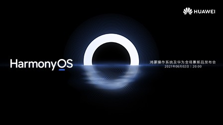 Harmony OS 2 鸿蒙及华为全场景新品发布会 6月2日20点