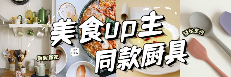 这些厨房新宠小家电&餐具，看得我想做饭