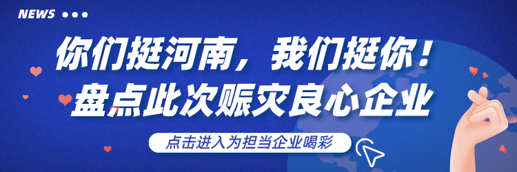 【合集】你们挺河南，我们挺你！