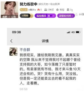 女主播“薯片”20w只陪3晚事件