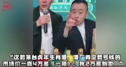 潘长江涉嫌虚假宣传卖酒，自称和茅台董事长认识，把他灌醉了获得定价权