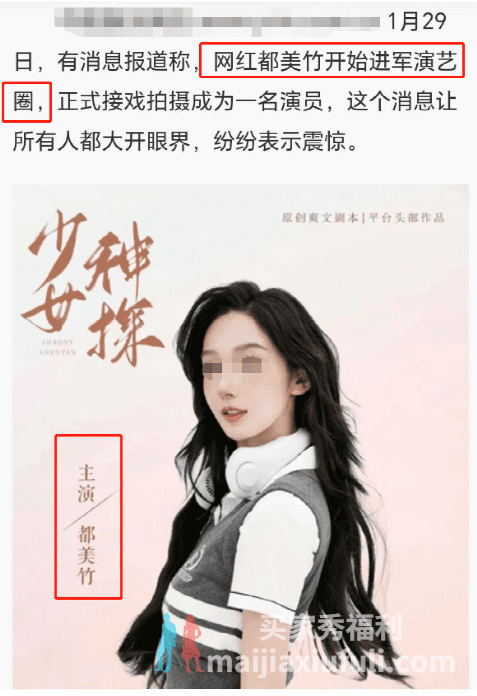 都美竹进军娱乐圈！导演开价30万陪睡？更惊人黑幕录音曝光。。