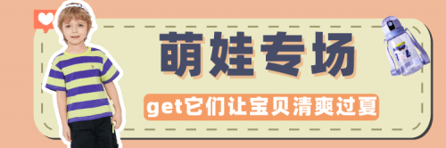 【合集】萌娃专场！get它们清爽过夏天