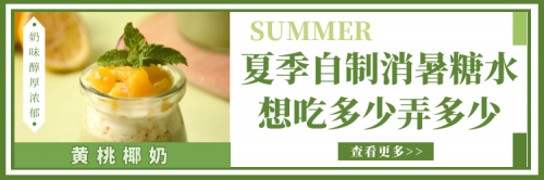 【合集】吃完这些糖水，你的夏日会更甜噢！