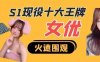 S1 十大现役王牌女演员，天海老师还能稳坐第一吗？