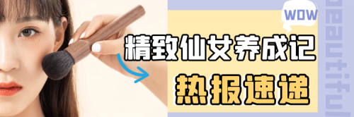 【合集】仙女是怎样炼成的？不知道的请补课