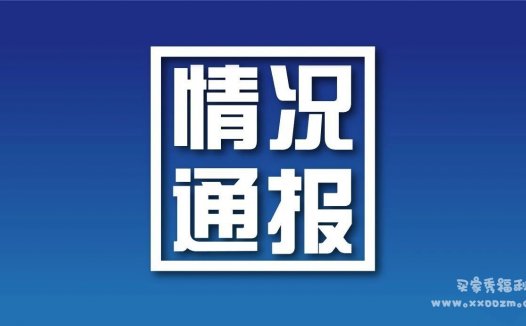 杭州公安通报林生斌相关情况调查结果