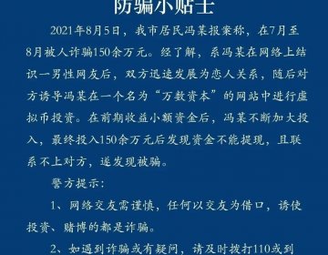 网上交友10天被骗150万的“杀猪盘”，聊天记录全是套路