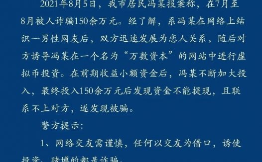 网上交友10天被骗150万的“杀猪盘”，聊天记录全是套路