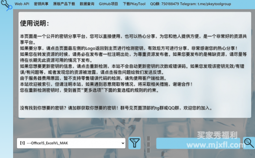 【好站推荐】公开的微软产品密钥分享平台 PKeyTool