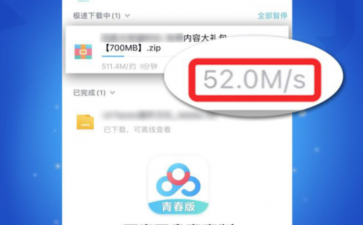 百度网盘青春版开始内测，不限速且数据互通！