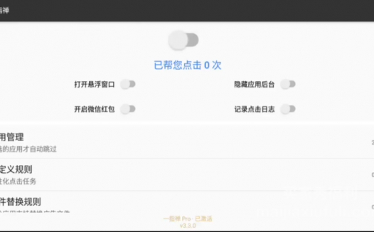 一指禅 Pro v3.3.0 破解版下载 可以跳过APP广告 还可以抢红包