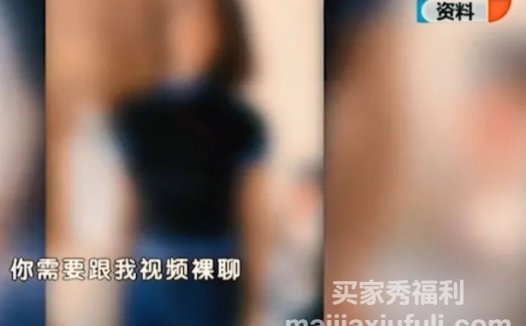 男粉丝以20万假转账截图，诱骗美女主播裸聊，录下5分钟视频勒索