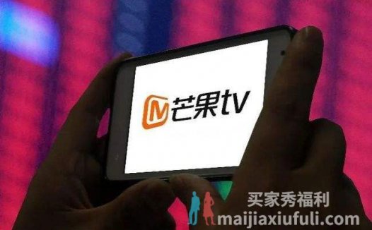 芒果 TV 狂促升级：会员年卡 69 元 2.8 折新低 芒果 TV 全屏影视 188元